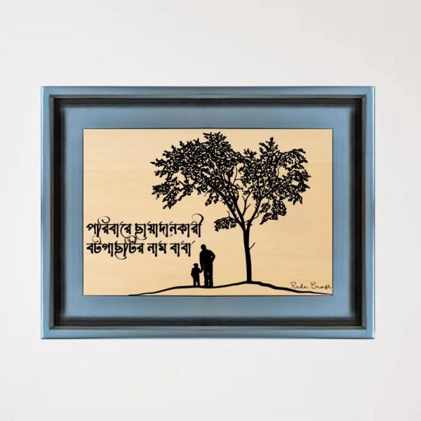 Poribarer Chayadankari Botgachtir nam baba